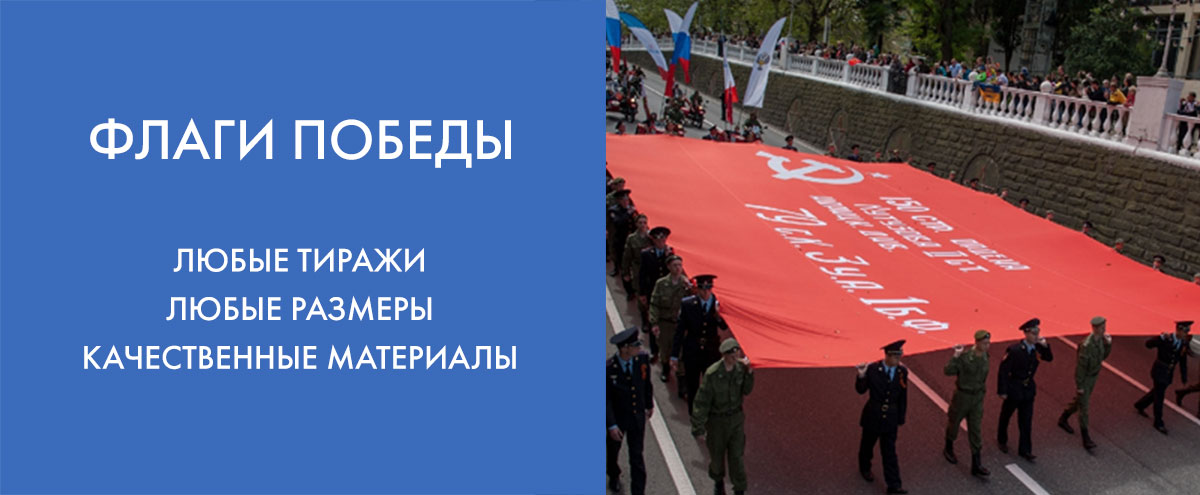 Флаги к 9 мая